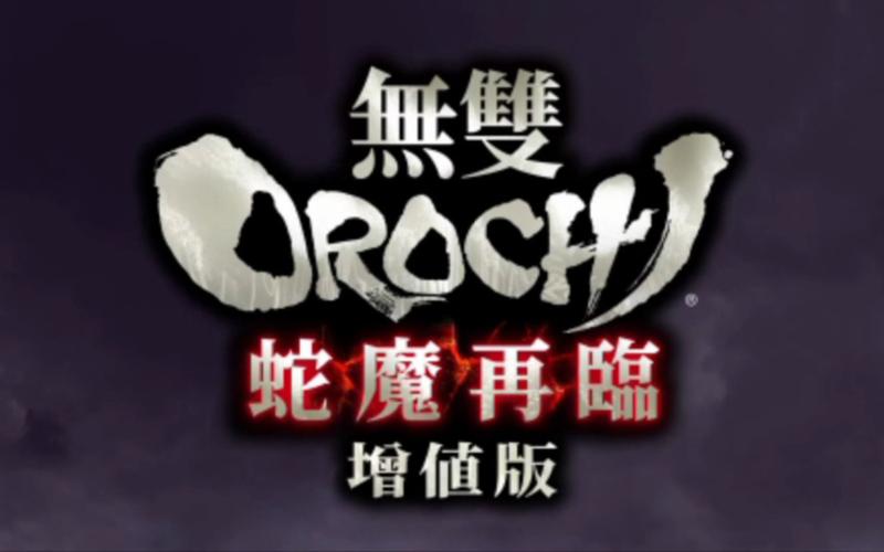 蛇魔再临攻略?蛇魔再临攻略大全-第5张图片-93游戏 蛇魔再临攻略?蛇魔再临攻略大全-第5张图片-93游戏
