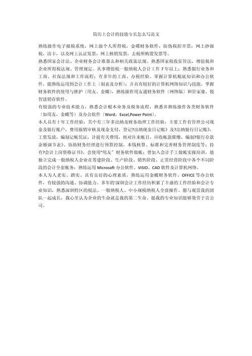 会计技能专长?会计技能专长写什么-第1张图片-93游戏 会计技能专长?会计技能专长写什么-第1张图片-93游戏