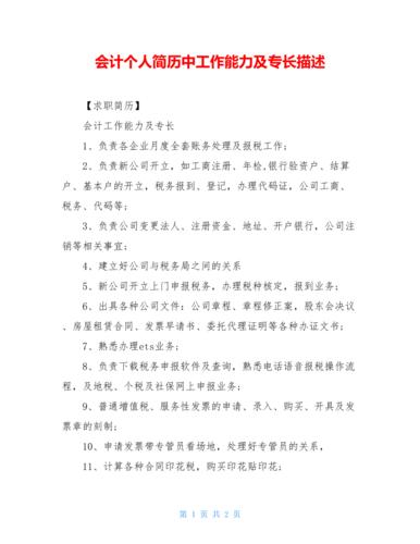 会计技能专长?会计技能专长写什么-第3张图片-93游戏 会计技能专长?会计技能专长写什么-第3张图片-93游戏