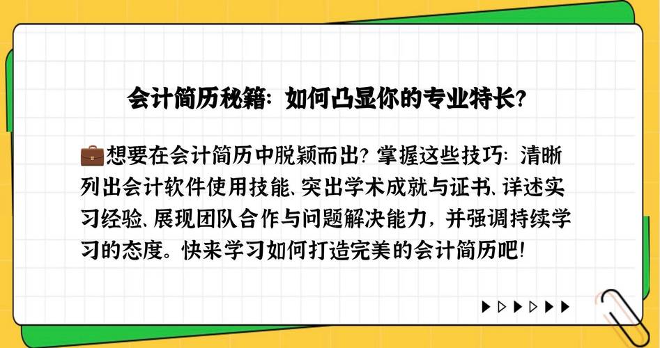 会计技能专长?会计技能专长写什么-第4张图片-93游戏 会计技能专长?会计技能专长写什么-第4张图片-93游戏