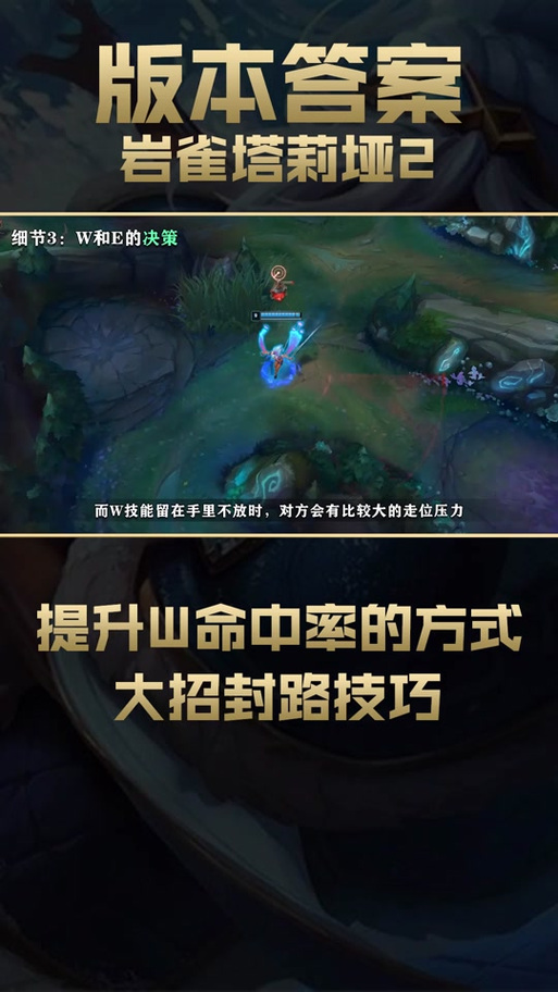 岩雀w技能?岩雀技能名字?-第2张图片-93游戏 岩雀w技能?岩雀技能名字?-第2张图片-93游戏