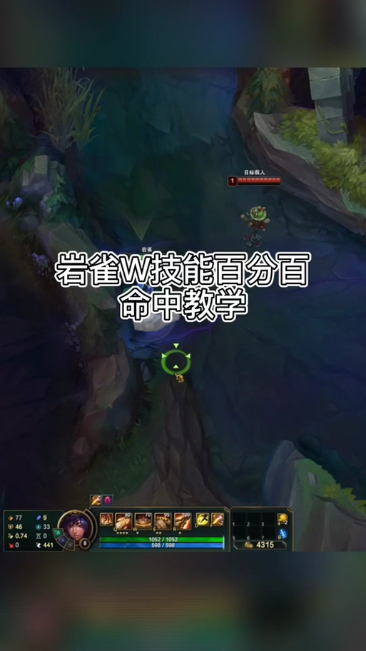 岩雀w技能?岩雀技能名字?-第3张图片-93游戏 岩雀w技能?岩雀技能名字?-第3张图片-93游戏