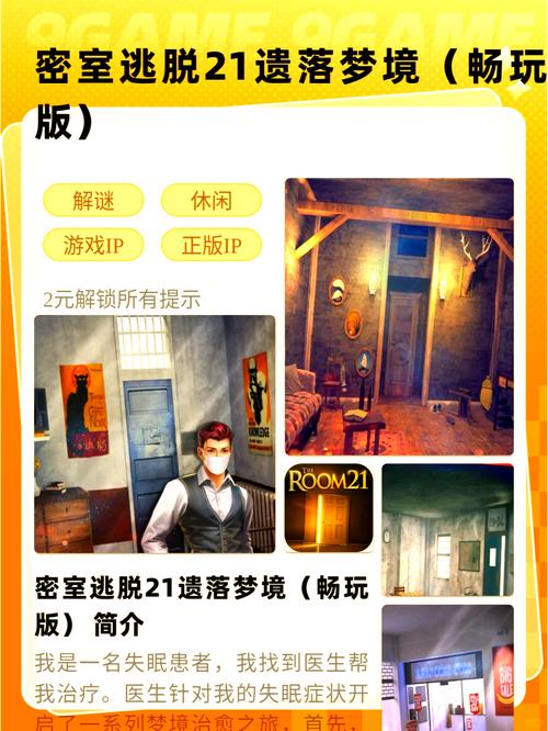 攻略逃离梦境?逃离梦幻屋攻略-第7张图片-93游戏 攻略逃离梦境?逃离梦幻屋攻略-第7张图片-93游戏