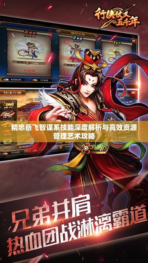 精忠岳飞技能?精忠岳飞角色介绍-第8张图片-93游戏 精忠岳飞技能?精忠岳飞角色介绍-第8张图片-93游戏
