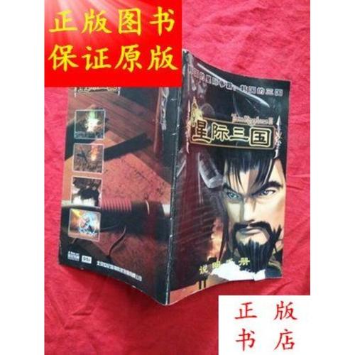 星际三国攻略,星际三国即时战略游戏-第1张图片-93游戏 星际三国攻略,星际三国即时战略游戏-第1张图片-93游戏