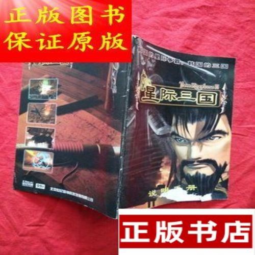 星际三国攻略,星际三国即时战略游戏-第6张图片-93游戏 星际三国攻略,星际三国即时战略游戏-第6张图片-93游戏