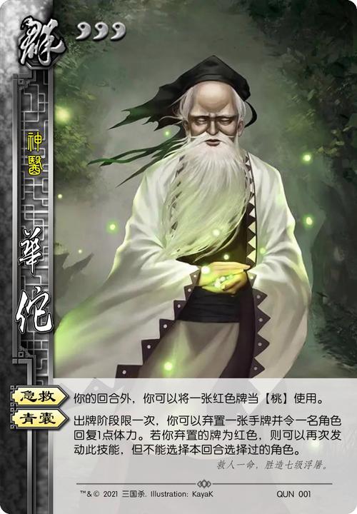 华佗灵技能，华佗怎么配阵容-第2张图片-93游戏