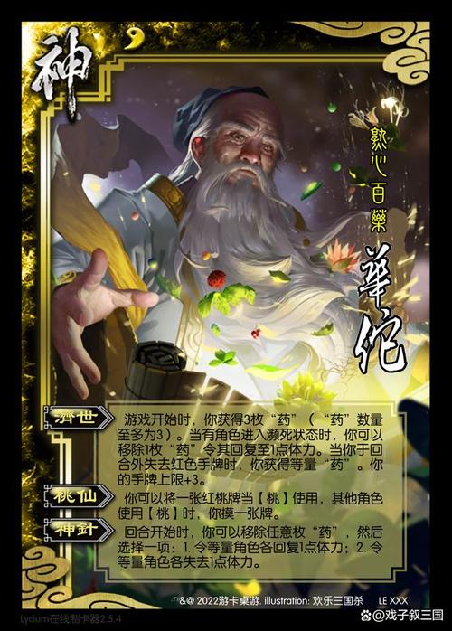 华佗灵技能，华佗怎么配阵容-第4张图片-93游戏