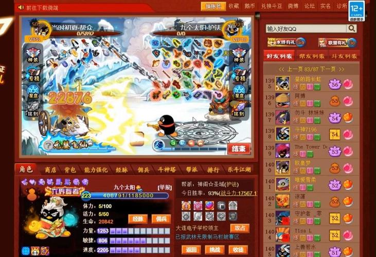 qq大乱斗攻略,大乱斗通关奖励攻略-第4张图片-93游戏 qq大乱斗攻略,大乱斗通关奖励攻略-第4张图片-93游戏