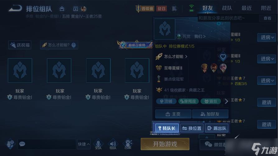 王者荣耀战队转让教程?王者战队怎么转给别人-第5张图片-93游戏 王者荣耀战队转让教程?王者战队怎么转给别人-第5张图片-93游戏