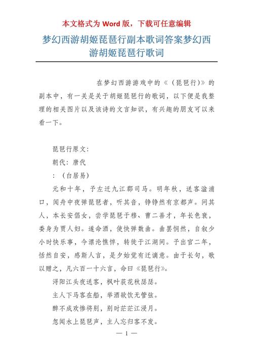琵琶歌词攻略?琵琶fb歌词?-第2张图片-93游戏 琵琶歌词攻略?琵琶fb歌词?-第2张图片-93游戏