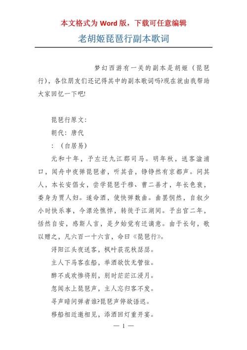 琵琶歌词攻略?琵琶fb歌词?-第5张图片-93游戏 琵琶歌词攻略?琵琶fb歌词?-第5张图片-93游戏