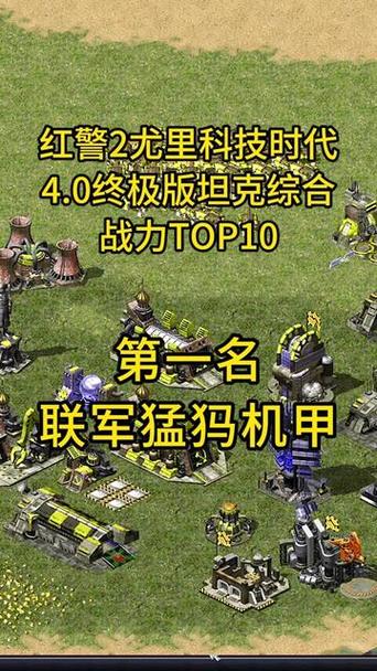 红警科技时代攻略，红警科技时代40任务-第2张图片-93游戏