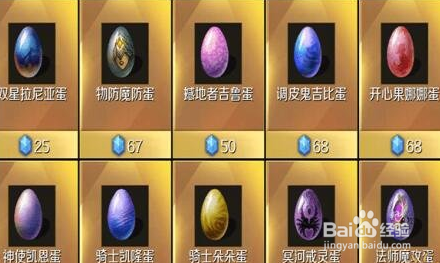 爆兽蛋技能?爆兽蛋一共有几个?-第4张图片-93游戏 爆兽蛋技能?爆兽蛋一共有几个?-第4张图片-93游戏