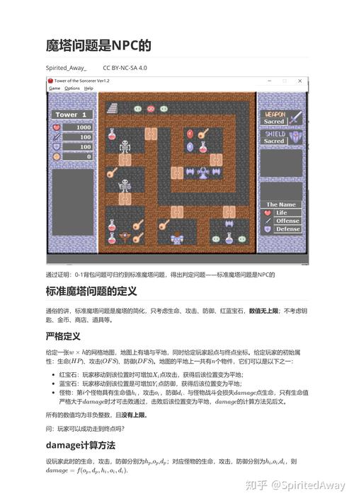 魔塔单机攻略？魔塔单机手游-第2张图片-93游戏