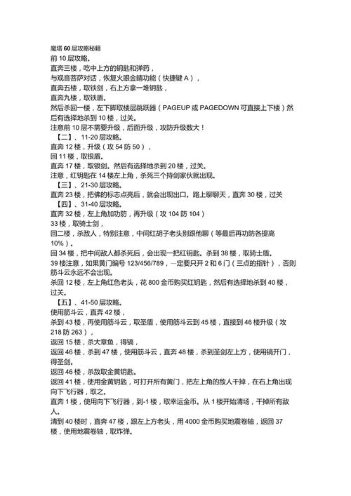 魔塔单机攻略？魔塔单机手游-第8张图片-93游戏