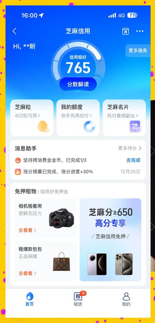 芝麻信用攻略?芝麻信用芝麻怎么获得?-第6张图片-93游戏 芝麻信用攻略?芝麻信用芝麻怎么获得?-第6张图片-93游戏