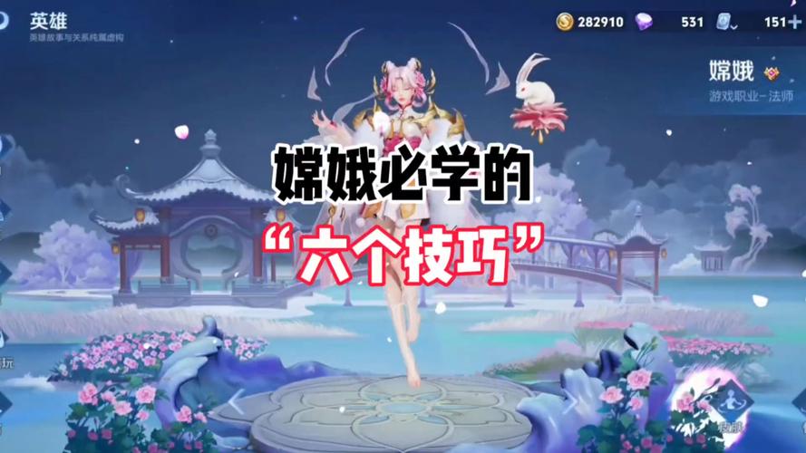 王者荣耀教程嫦娥,王者嫦娥小技巧-第5张图片-93游戏 王者荣耀教程嫦娥,王者嫦娥小技巧-第5张图片-93游戏