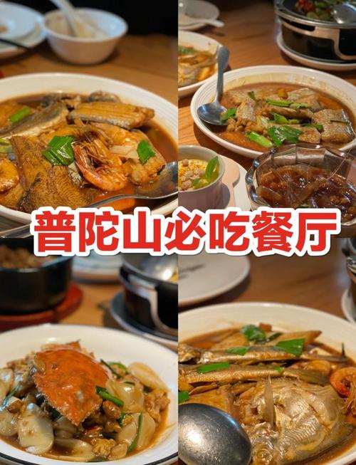 普陀吃饭攻略,普陀山吃饭的地方-第5张图片-93游戏 普陀吃饭攻略,普陀山吃饭的地方-第5张图片-93游戏