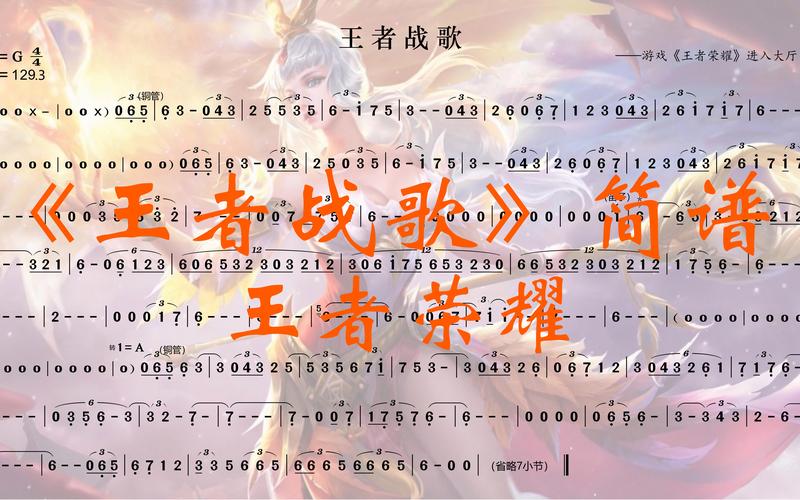 王者荣耀曲子教程,怎么画王者荣耀的音乐-第1张图片-93游戏 王者荣耀曲子教程,怎么画王者荣耀的音乐-第1张图片-93游戏