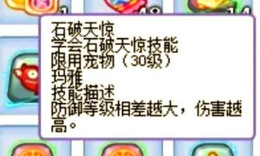 洛克王国圣龙恐吓技能石?洛克王国圣龙恐吓技能石怎么得?-第6张图片-93游戏 洛克王国圣龙恐吓技能石?洛克王国圣龙恐吓技能石怎么得?-第6张图片-93游戏