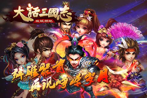 大话三国攻略?大话三国百度百科?-第1张图片-93游戏 大话三国攻略?大话三国百度百科?-第1张图片-93游戏