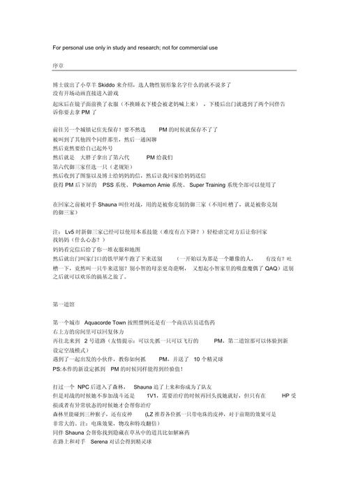 口袋怪兽xy攻略,口袋怪兽xy攻略图文-第3张图片-93游戏 口袋怪兽xy攻略,口袋怪兽xy攻略图文-第3张图片-93游戏