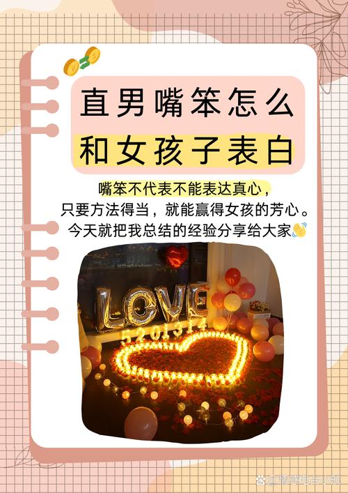 女生表白攻略,女生表白的套路-第2张图片-93游戏 女生表白攻略,女生表白的套路-第2张图片-93游戏