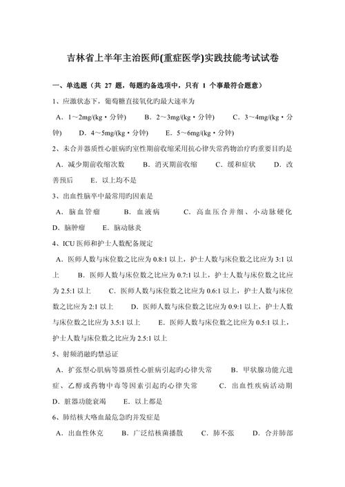 执业医师考试技能操作视频?执业医师技能操作考试范围-第2张图片-93游戏 执业医师考试技能操作视频?执业医师技能操作考试范围-第2张图片-93游戏