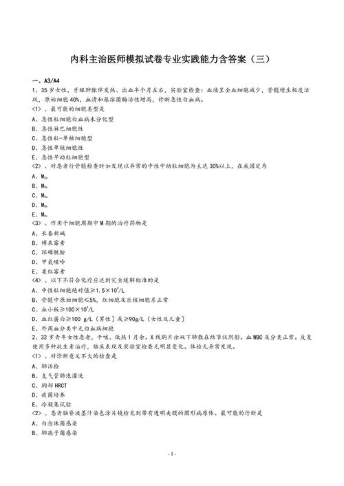执业医师考试技能操作视频?执业医师技能操作考试范围-第4张图片-93游戏 执业医师考试技能操作视频?执业医师技能操作考试范围-第4张图片-93游戏