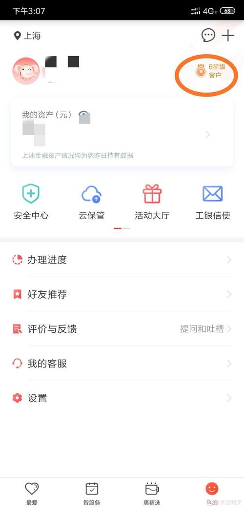 工行刷星攻略?2020工行刷星最快方法-第5张图片-93游戏 工行刷星攻略?2020工行刷星最快方法-第5张图片-93游戏