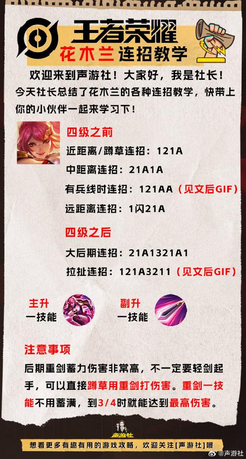 王者荣耀花木兰的教程?王者花木兰小技巧-第3张图片-93游戏 王者荣耀花木兰的教程?王者花木兰小技巧-第3张图片-93游戏