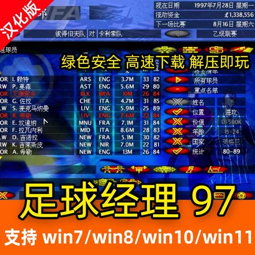 97足球经理攻略?97足球经理攻略秘籍?-第5张图片-93游戏 97足球经理攻略?97足球经理攻略秘籍?-第5张图片-93游戏