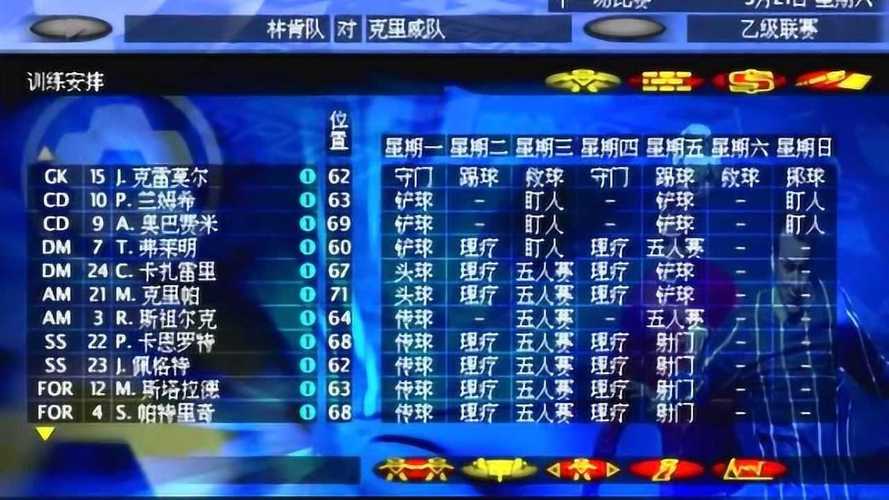 97足球经理攻略?97足球经理攻略秘籍?-第4张图片-93游戏 97足球经理攻略?97足球经理攻略秘籍?-第4张图片-93游戏