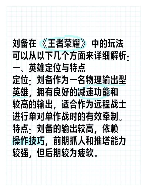 王者荣耀刘备打野教程?刘备打野玩法?-第2张图片-93游戏 王者荣耀刘备打野教程?刘备打野玩法?-第2张图片-93游戏