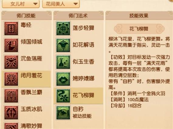 飞花摘叶技能,飞花摘叶技能配合场景-第6张图片-93游戏 飞花摘叶技能,飞花摘叶技能配合场景-第6张图片-93游戏