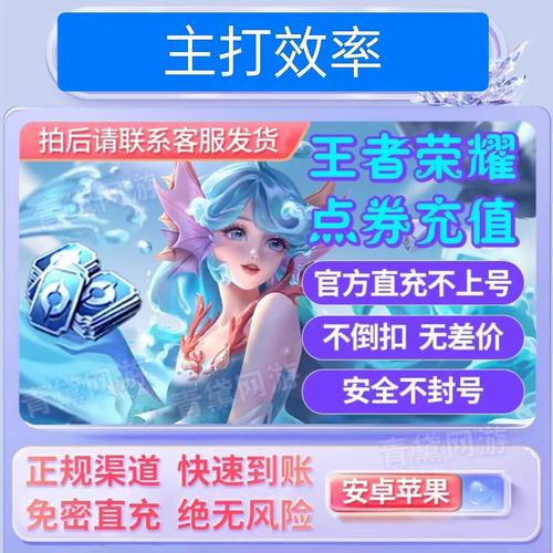 淘宝王者荣耀代充教程?淘宝王者点卷代充怎么赚钱-第1张图片-93游戏 淘宝王者荣耀代充教程?淘宝王者点卷代充怎么赚钱-第1张图片-93游戏