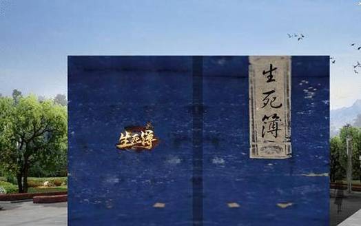 生死簿第二章攻略?生死簿厉害吗?-第7张图片-93游戏 生死簿第二章攻略?生死簿厉害吗?-第7张图片-93游戏