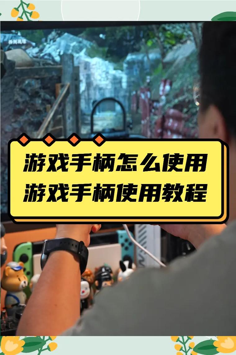 手柄游戏攻略,手柄游戏操作技巧-第7张图片-93游戏 手柄游戏攻略,手柄游戏操作技巧-第7张图片-93游戏