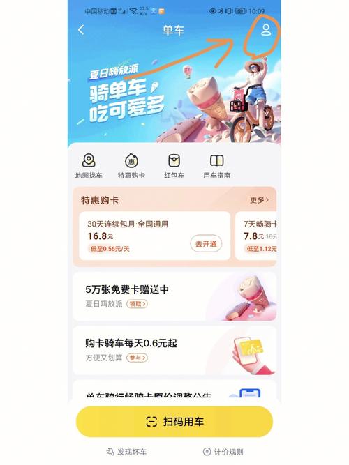 摩拜端午贴纸攻略?摩拜slogan-第2张图片-93游戏 摩拜端午贴纸攻略?摩拜slogan-第2张图片-93游戏