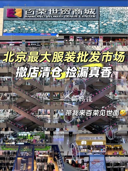 北京动物园服装批发市场攻略,北京动物园服装批发市场叫什么名字-第1张图片-93游戏 北京动物园服装批发市场攻略,北京动物园服装批发市场叫什么名字-第1张图片-93游戏