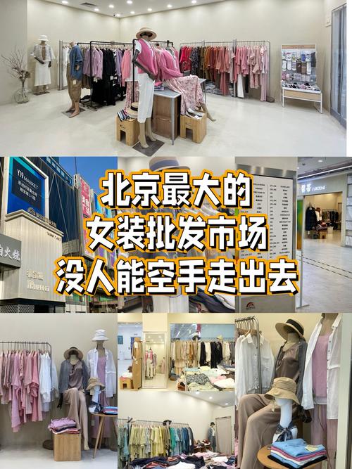 北京动物园服装批发市场攻略,北京动物园服装批发市场叫什么名字-第2张图片-93游戏 北京动物园服装批发市场攻略,北京动物园服装批发市场叫什么名字-第2张图片-93游戏