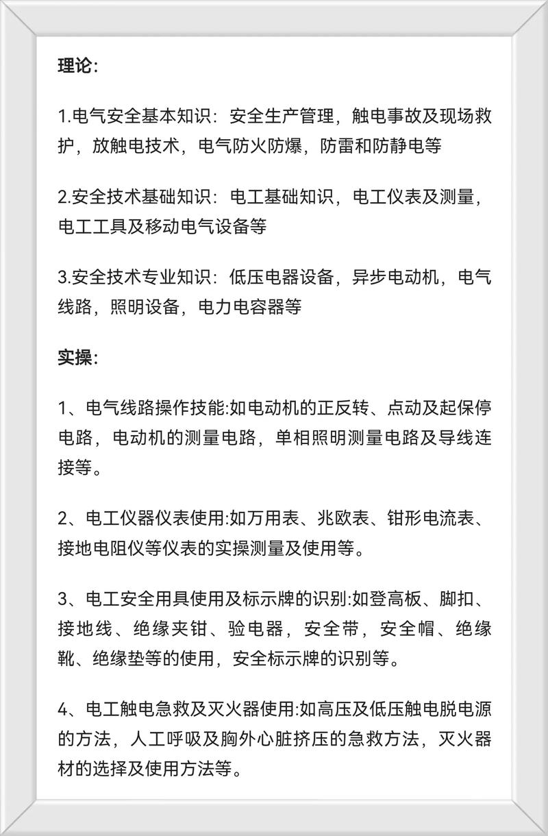 初级电工技能?初级电工技能培训一-第1张图片-93游戏 初级电工技能?初级电工技能培训一-第1张图片-93游戏