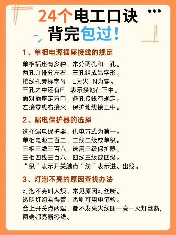 初级电工技能?初级电工技能培训一-第7张图片-93游戏 初级电工技能?初级电工技能培训一-第7张图片-93游戏