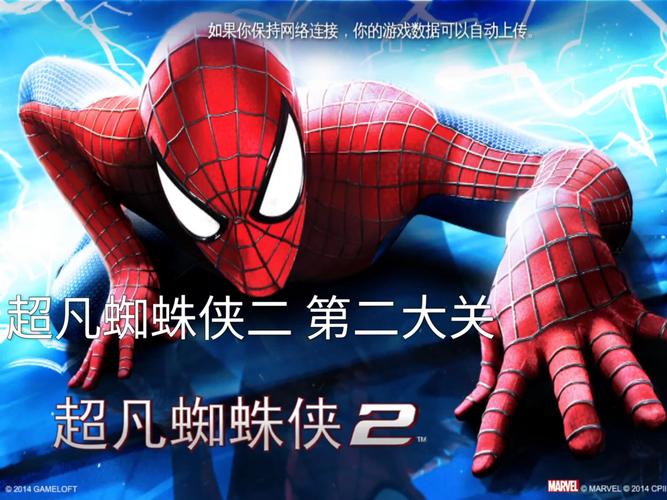 超凡蜘蛛侠2游戏攻略?超凡蜘蛛侠2 攻略?-第4张图片-93游戏 超凡蜘蛛侠2游戏攻略?超凡蜘蛛侠2 攻略?-第4张图片-93游戏