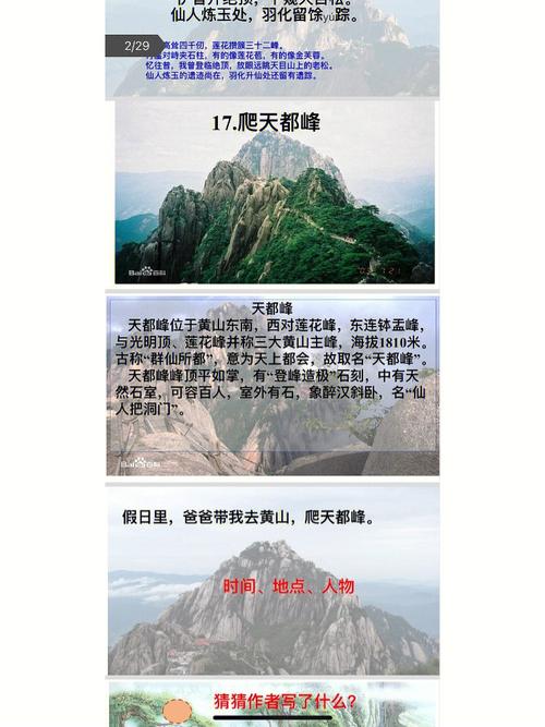 天都峰攻略?天都峰攻略一日游-第3张图片-93游戏 天都峰攻略?天都峰攻略一日游-第3张图片-93游戏
