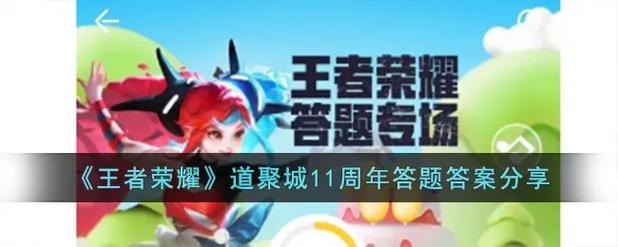 王者荣耀答题活动教程?王者荣耀答题活动教程怎么弄?-第3张图片-93游戏 王者荣耀答题活动教程?王者荣耀答题活动教程怎么弄?-第3张图片-93游戏