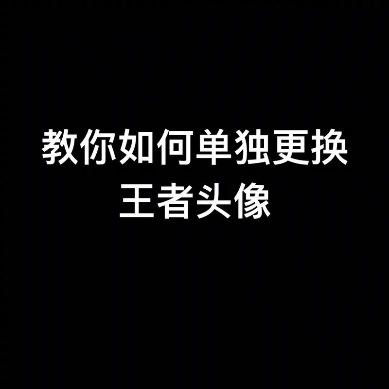 王者荣耀换头教程?王者荣耀里怎么换头?-第1张图片-93游戏 王者荣耀换头教程?王者荣耀里怎么换头?-第1张图片-93游戏