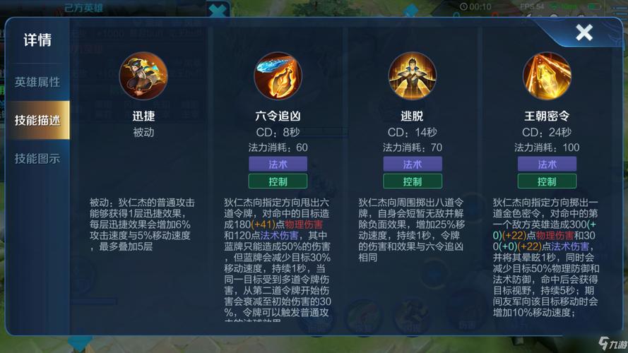 新狄仁杰技能,新狄仁杰技能解析-第4张图片-93游戏 新狄仁杰技能,新狄仁杰技能解析-第4张图片-93游戏