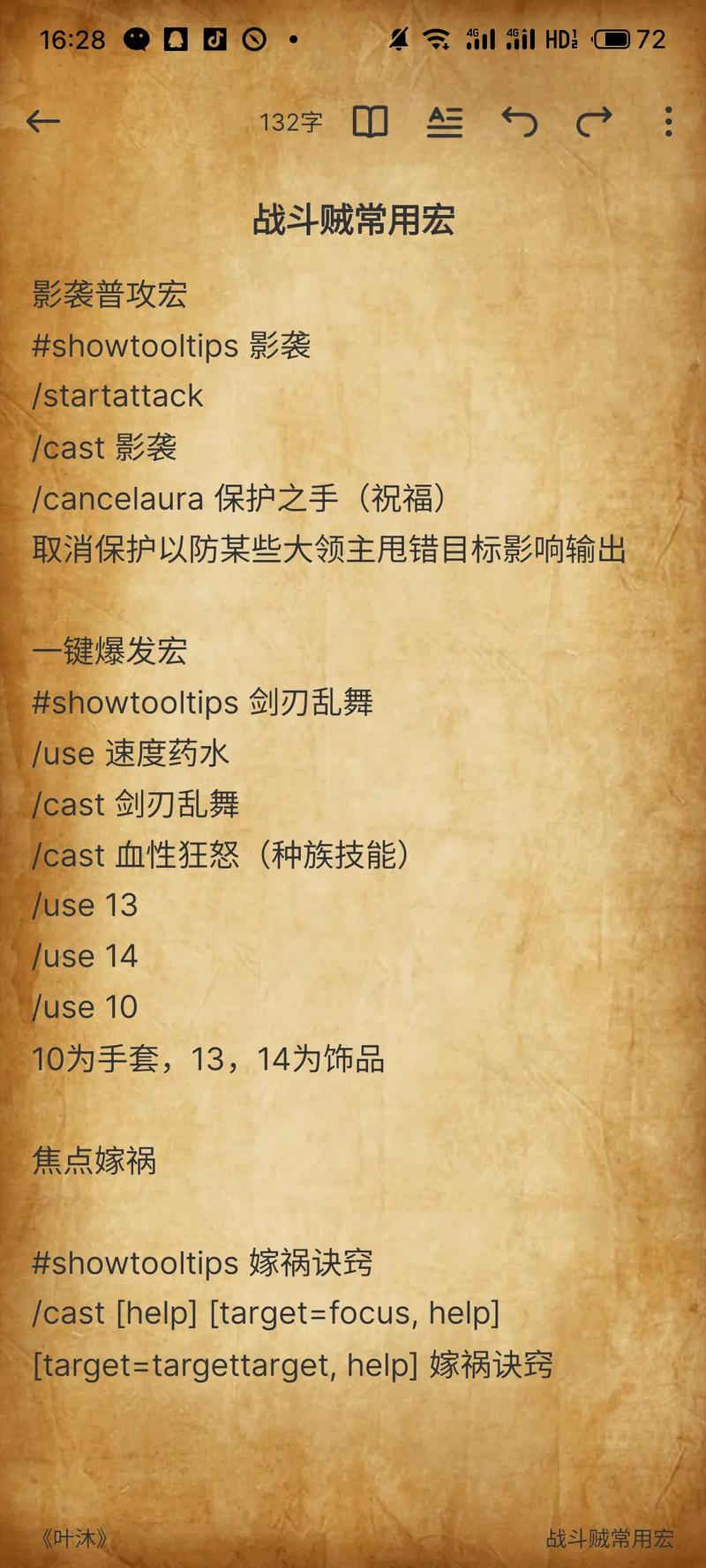 盗贼技能宏?盗贼常用宏?-第3张图片-93游戏 盗贼技能宏?盗贼常用宏?-第3张图片-93游戏